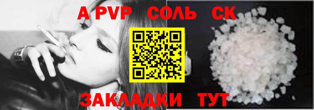 A-PVP крисы CK Тула