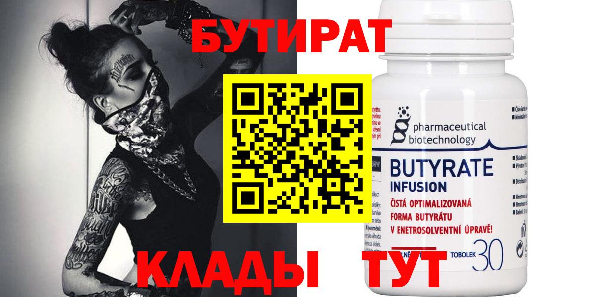 БУТИРАТ оксибутират Тула