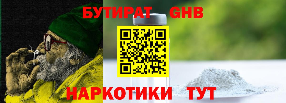 Бутират вода  Вход с VPN  Тула 