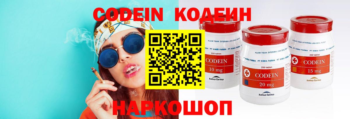 Кодеин Purple Drank  Вход с VPN  Тула  Кодеин Purple Drank 